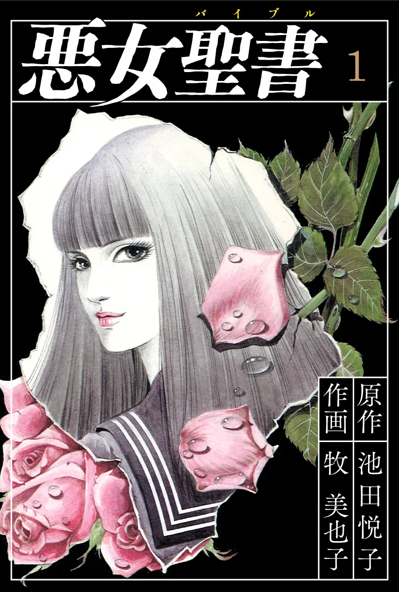 A Cursed Girl's Bible background