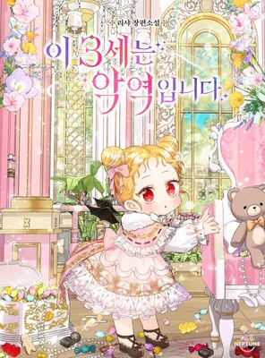 This 3-Year-Old Is a Villainess (Promo)
