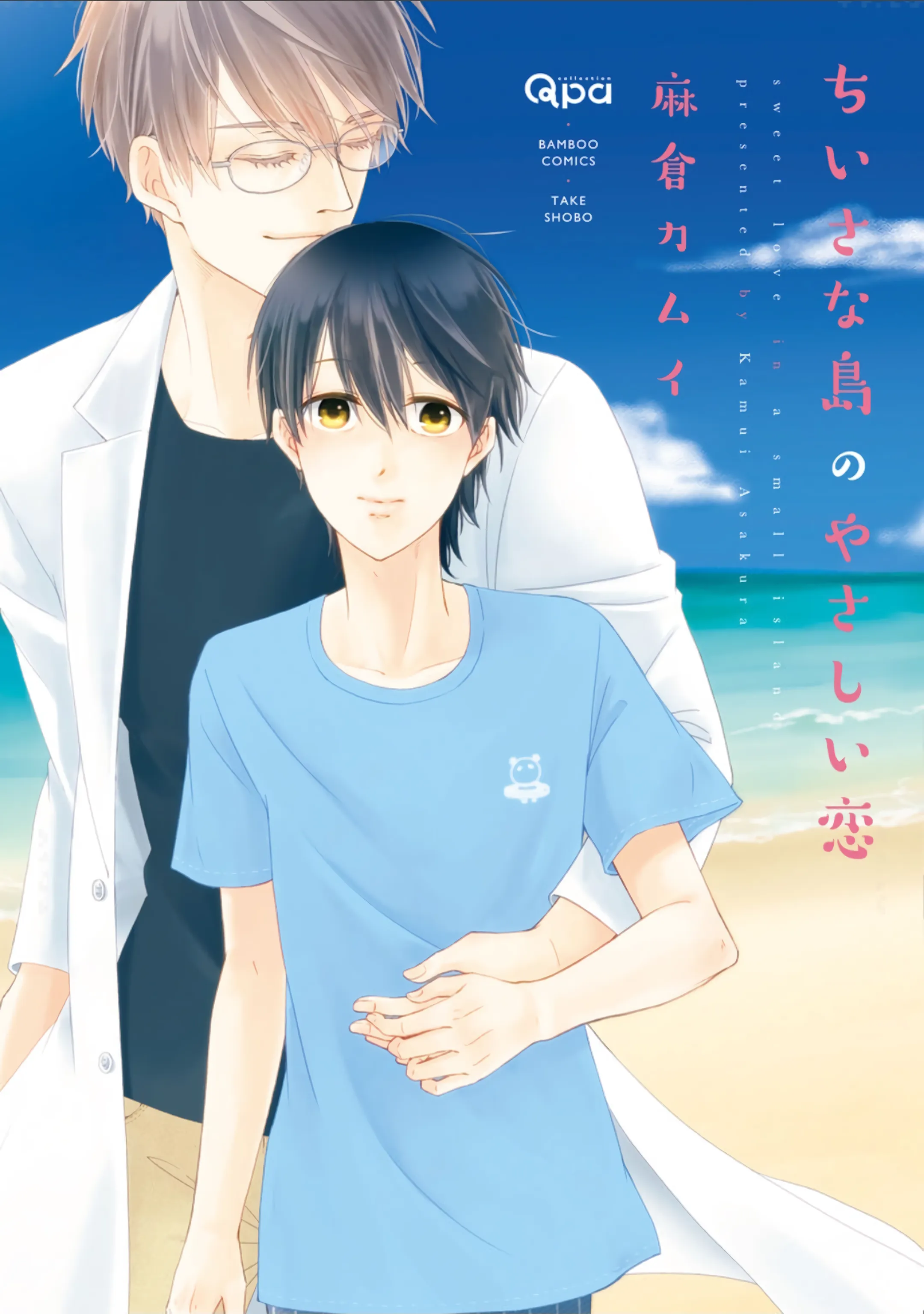 Chiisana Shima no Yasashii Koi background