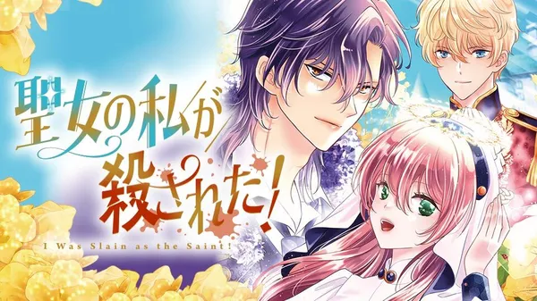 Seijo no Watashi ga Korosareta!