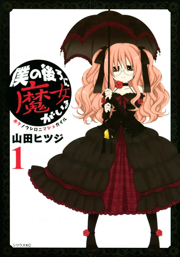 Boku no Ushiro ni Majo ga Iru background