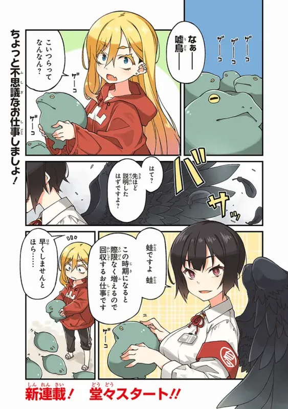Ouma Kurashi no Yakkosan