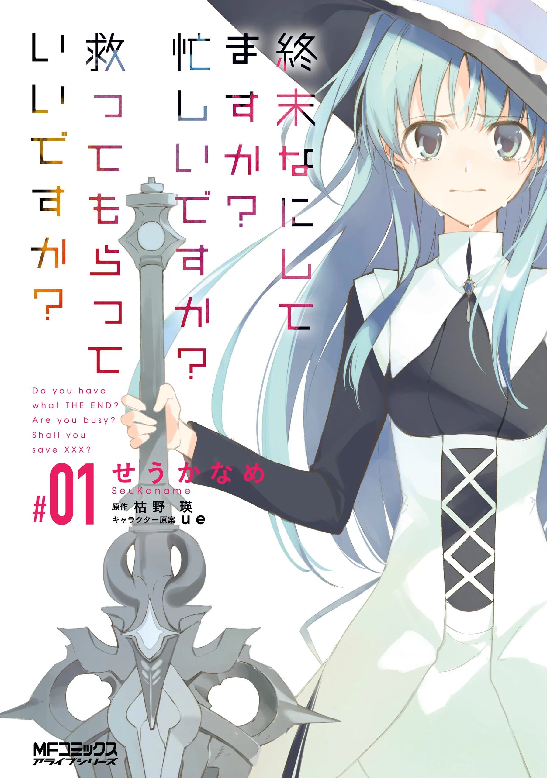 Shuumatsu Nani Shitemasu ka? Isogashii desu ka? Sukutte Moratte Ii desu ka? background