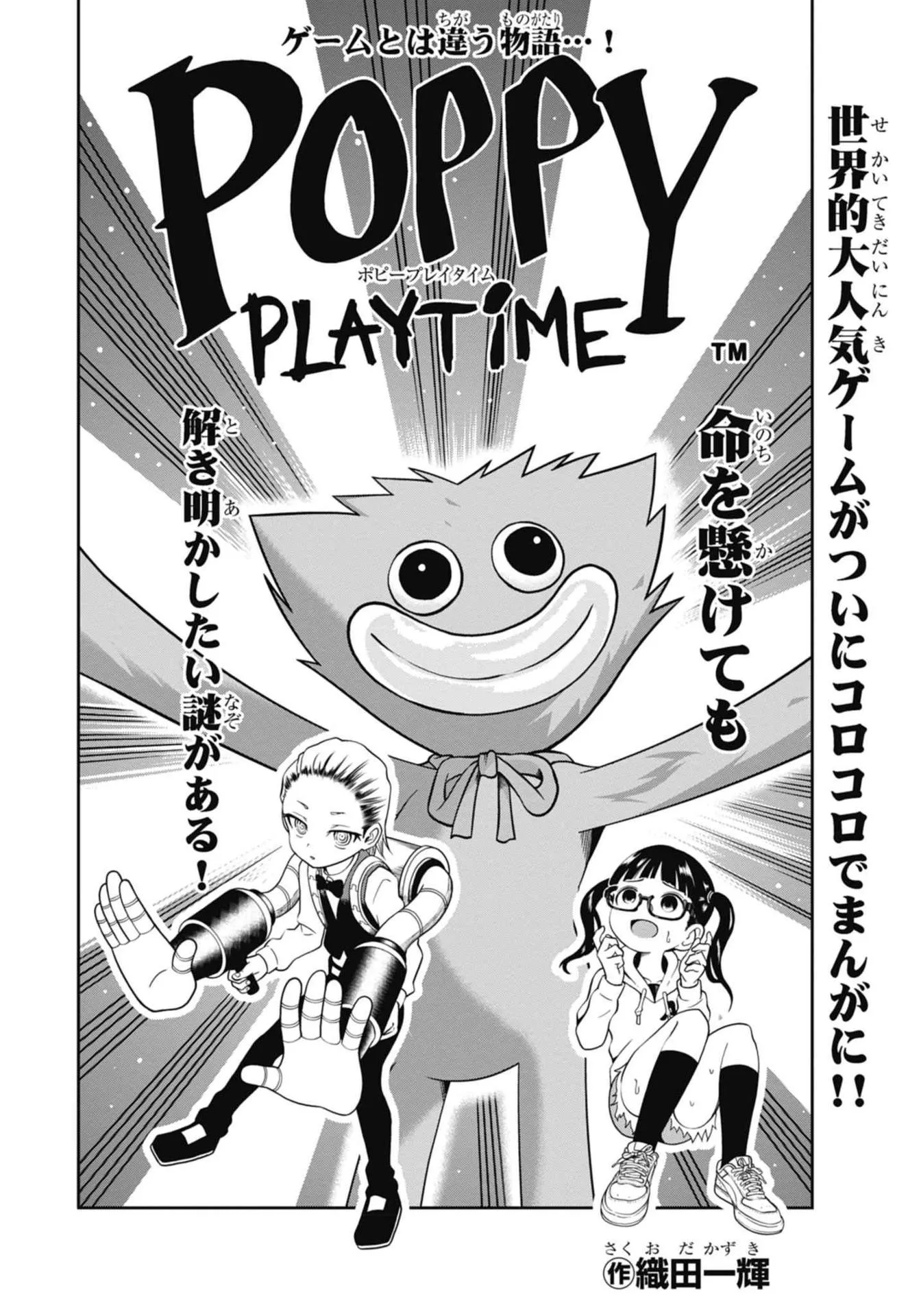Poppy Playtime background