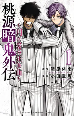 Tougen Anki Gaiden: Tsuki to Sakura no Kyousoukyoku