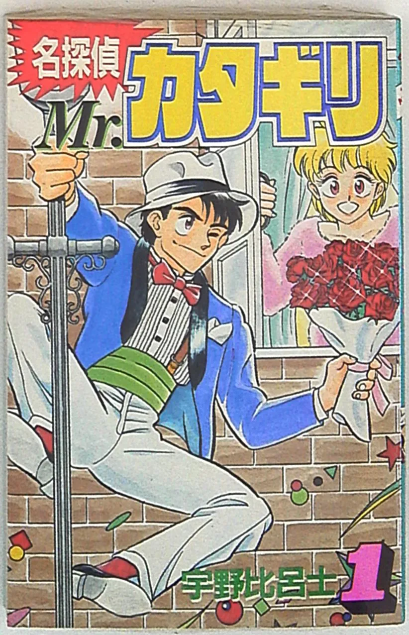 Detective Mr. Katagiri background