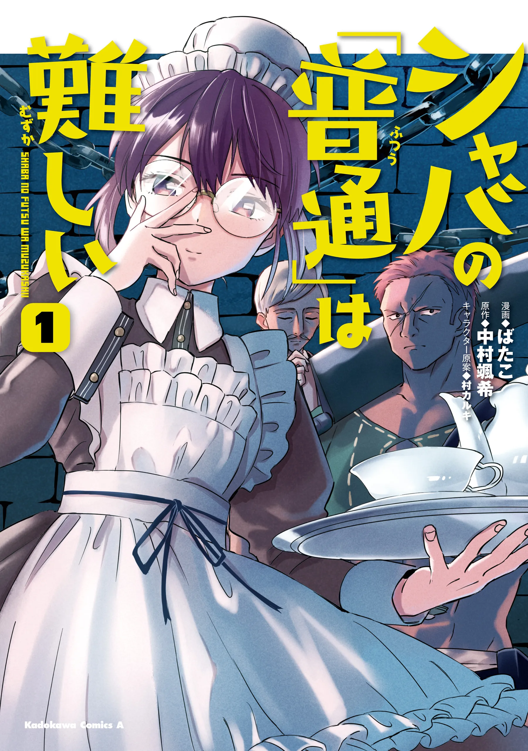 Shaba no "Futsuu" wa Muzukashii background