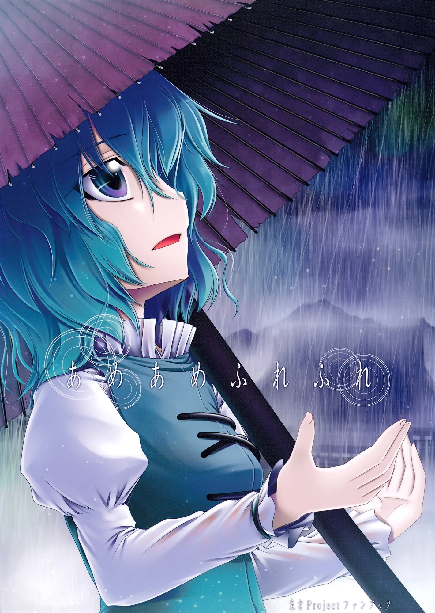 Touhou - Ame Ame Fure Fure (Doujinshi) background
