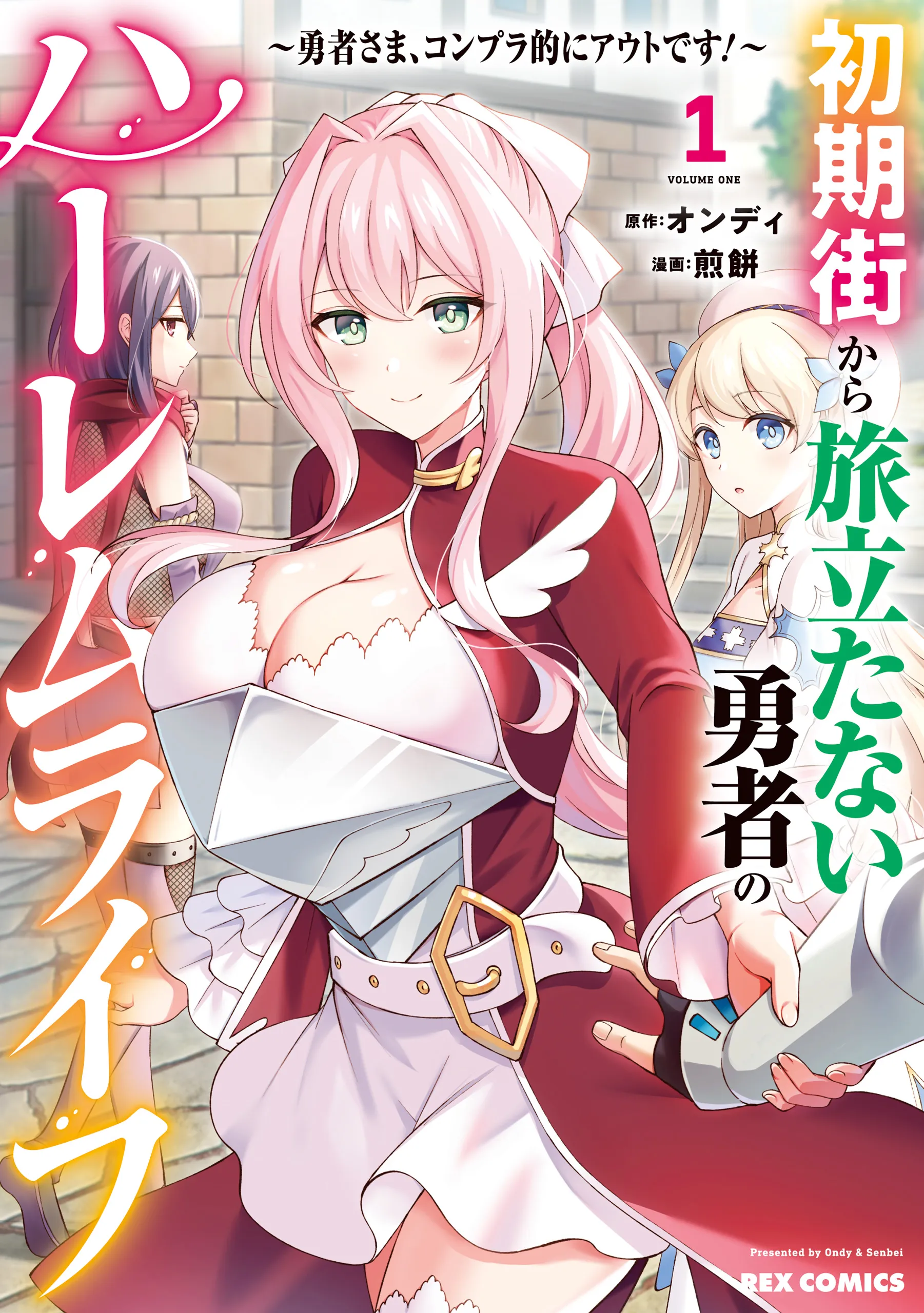 Shoki-gai kara Tabidatanai Yuusha no Harem Life ~Yuusha-sama, Konpura-teki ni Auto desu!~ background
