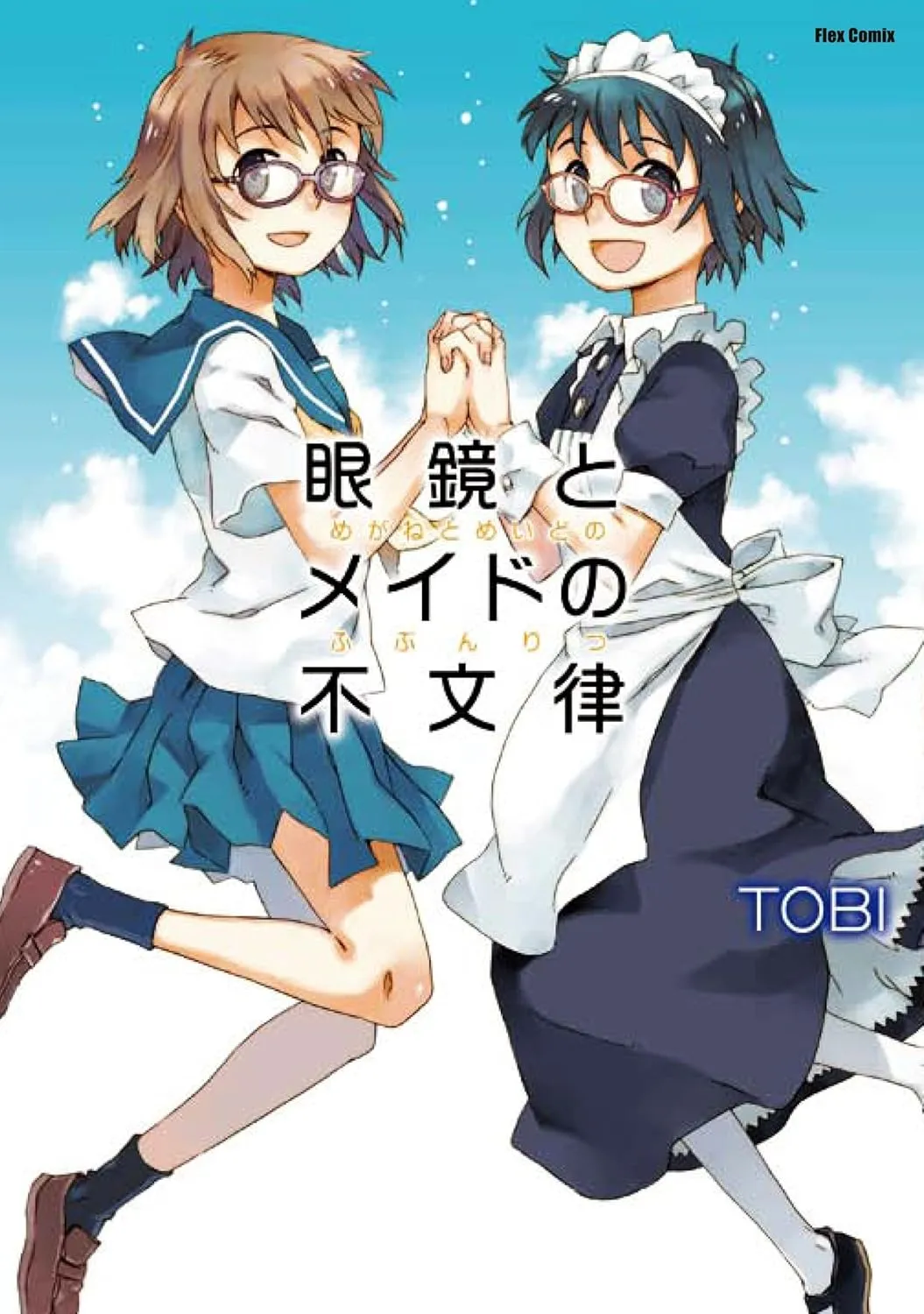 Megane to Maid no Fubunritsu background