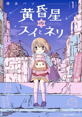 Tasogare-Boshi no Sui to Neri