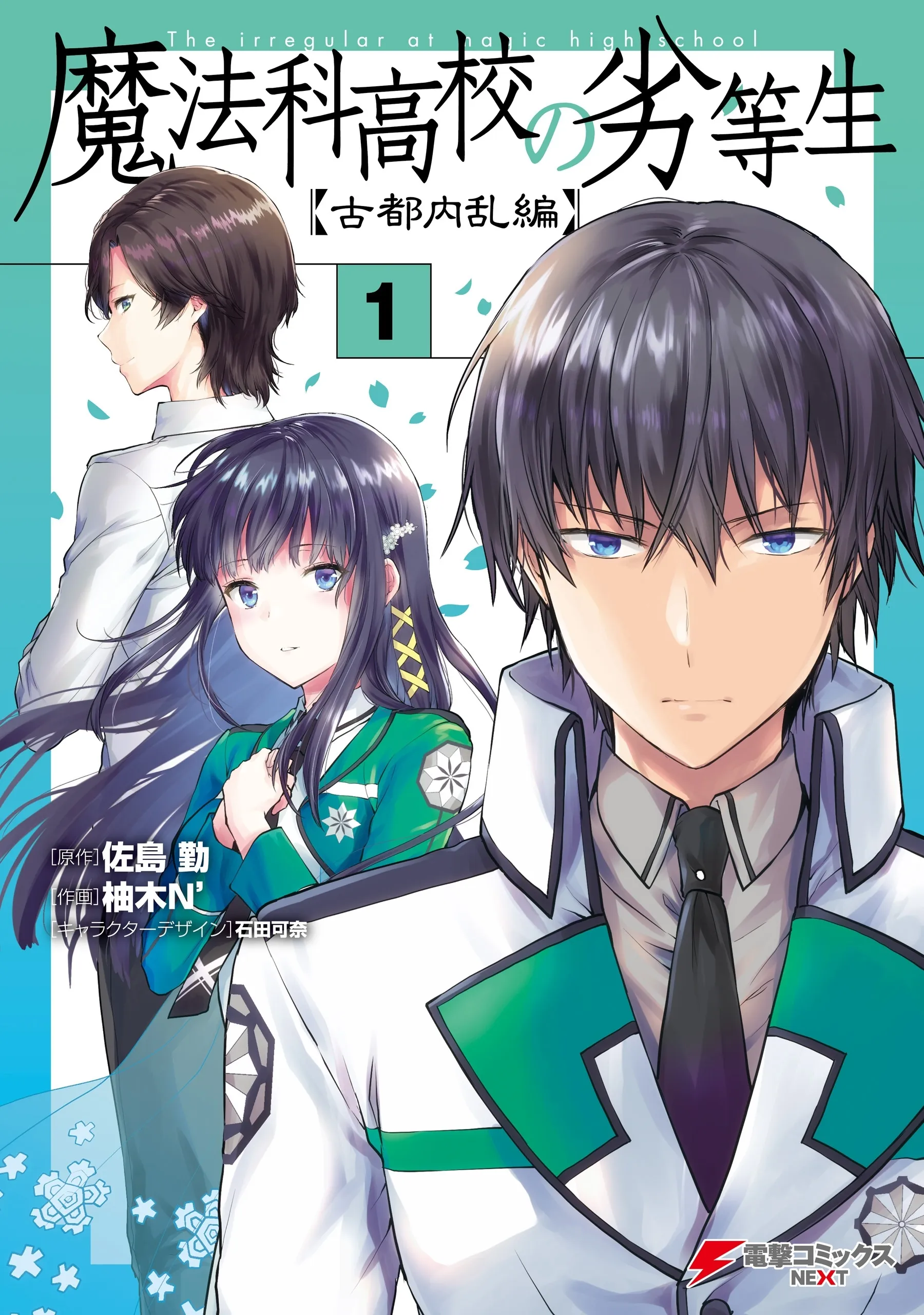 Mahouka Koukou no Rettousei - Koto Nairan-hen background