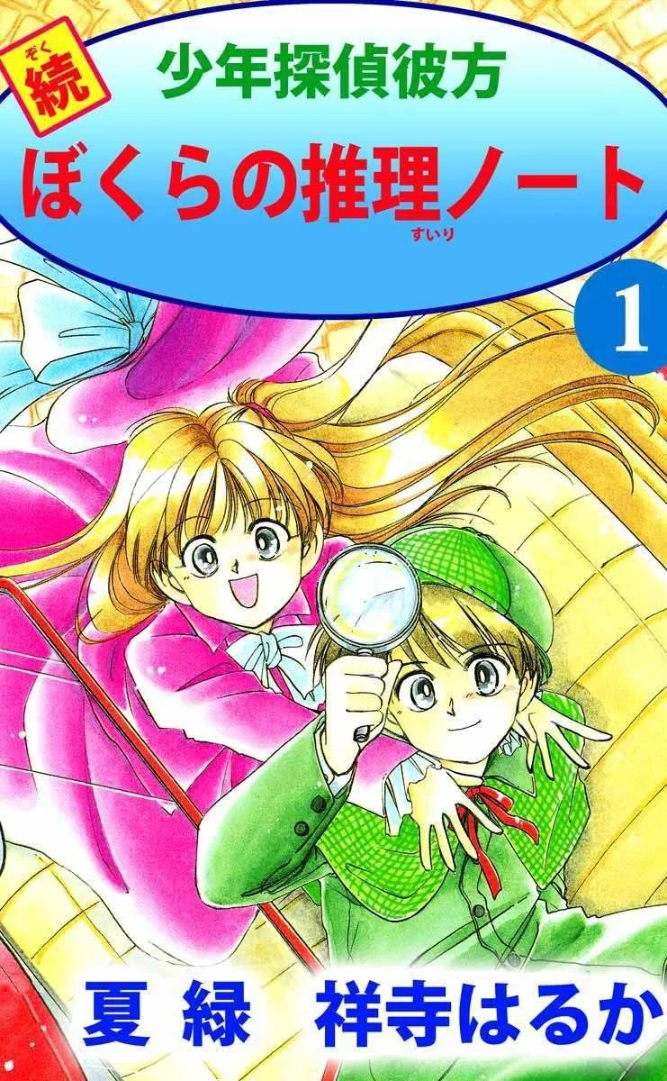 Continued Shonen Detective Beyond: Our Mystery Notes background