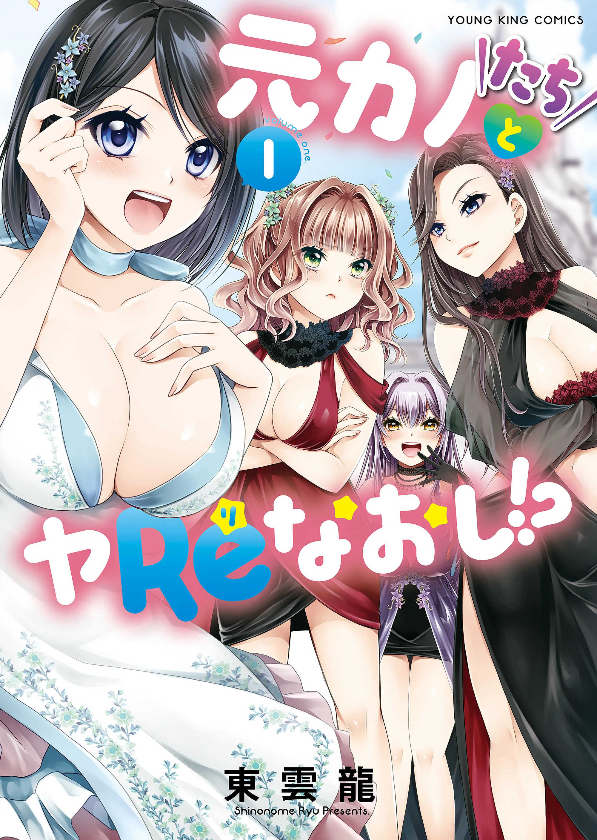 Motokano-tachi to YaReNaoshi!? background