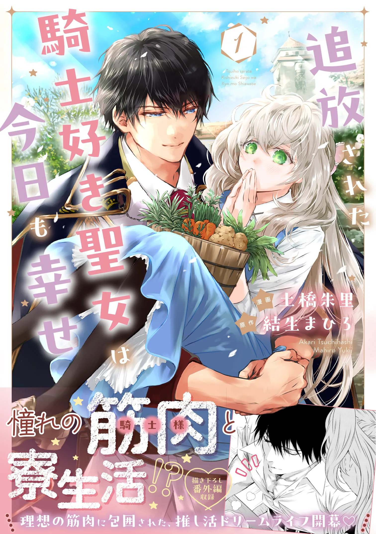 Tsuihou Sareta Kishi Suki Seijo wa Kyou mo Shiawase background