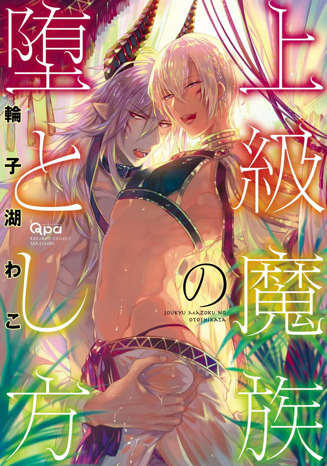 Joukyuu Mazoku no Otoshikata background