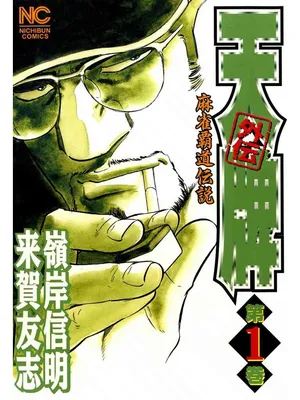 Tenpai Gaiden