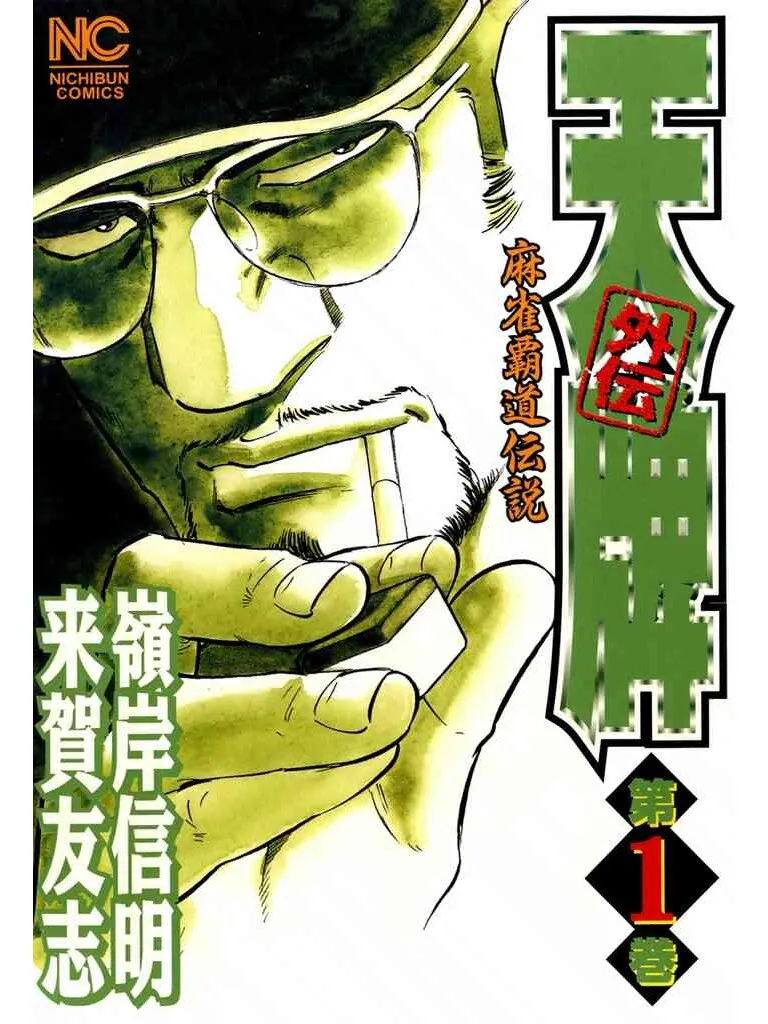 Tenpai Gaiden background