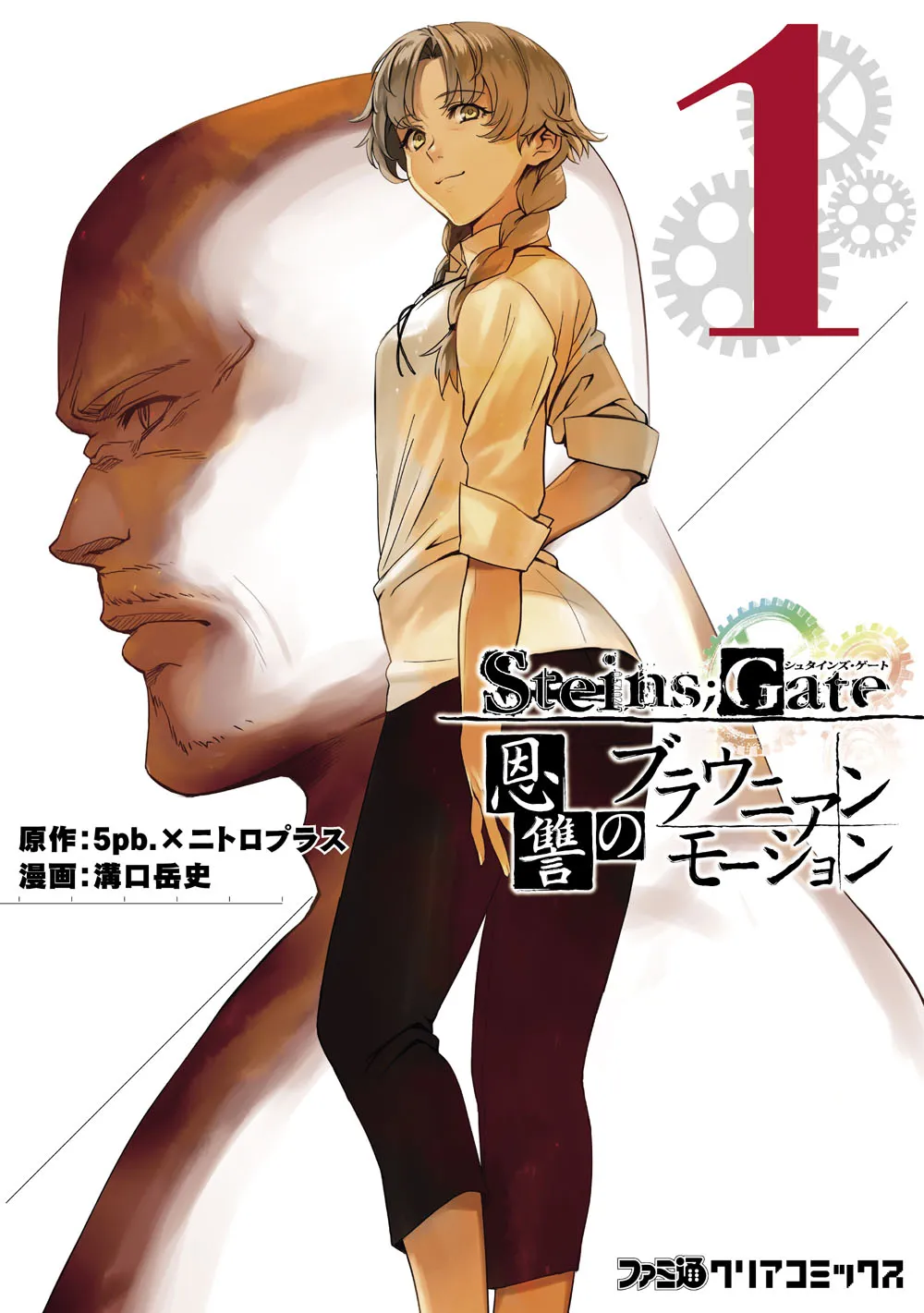 Steins;Gate - Brownian Motion of Love and Hate background