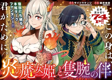 Honoo no Majo-hime to Sekiwan no Tomo background
