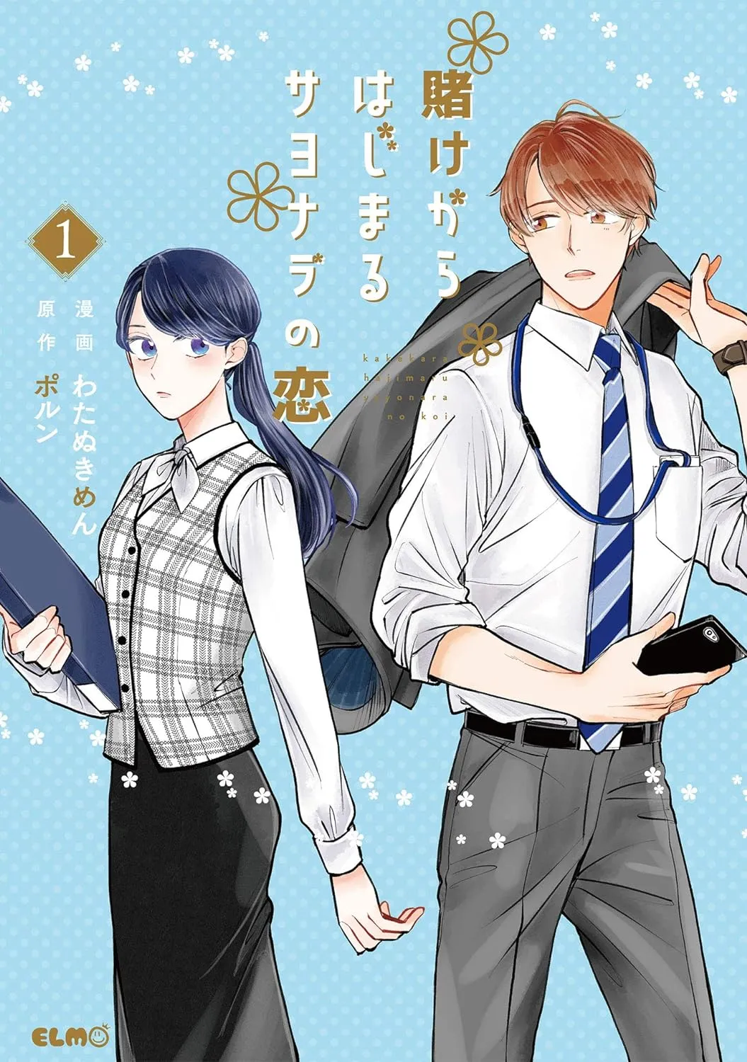 Kake kara Hajimaru Sayonara no Koi background