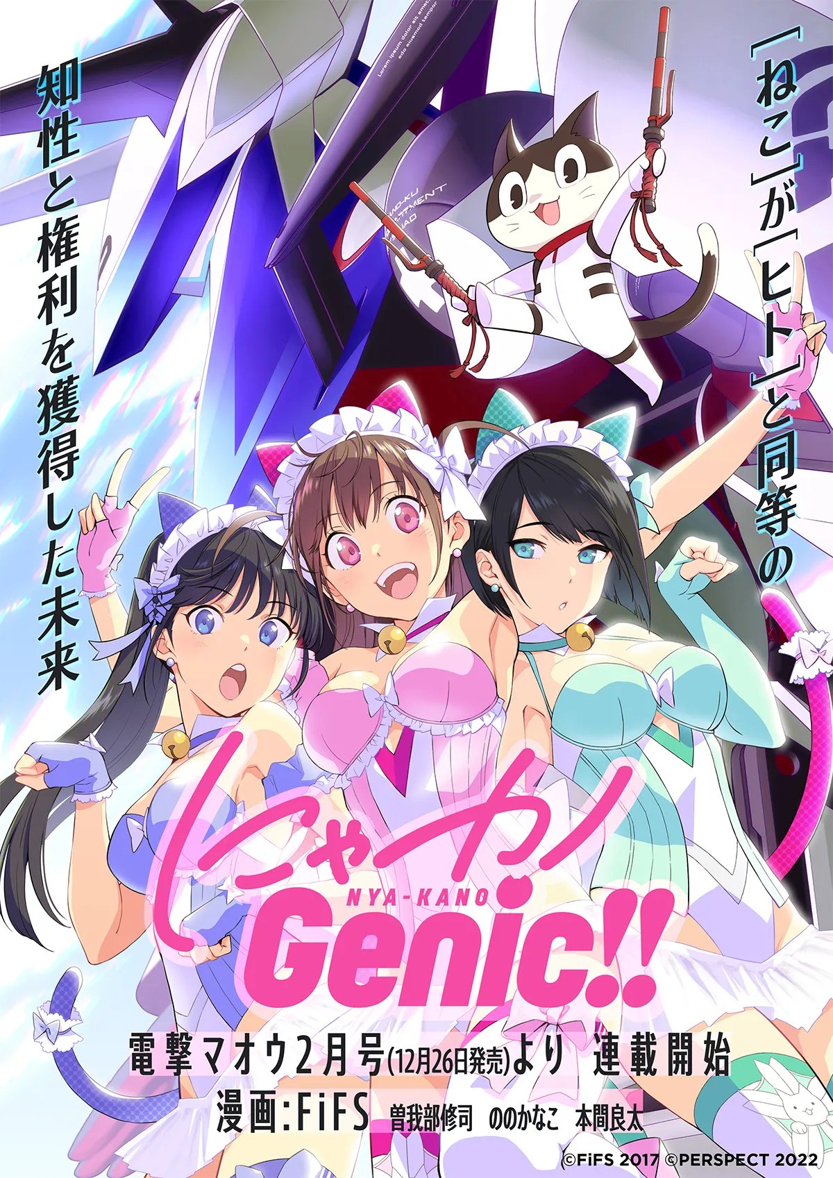 NYA-KANO Genic!! background