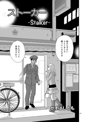 Stalker
