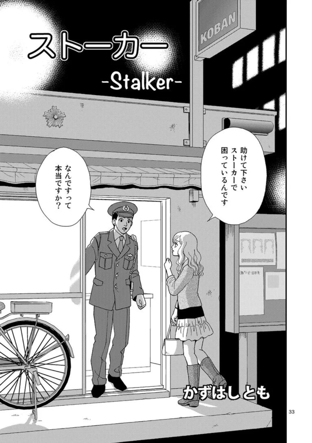 Stalker background