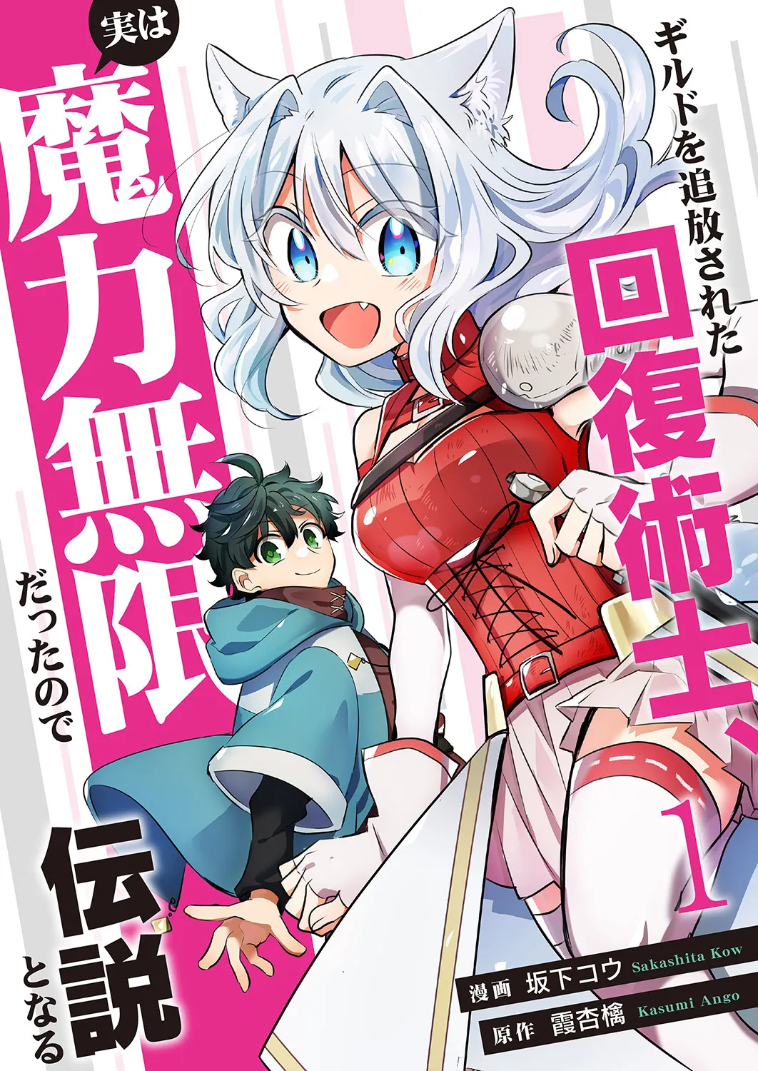 Guild o Tsuihou Sareta Kaifuku Jutsushi, Jitsu wa Maryoku Mugen Datta node Kikakugai no Kaifuku Mahou de Densetsu to Naru background