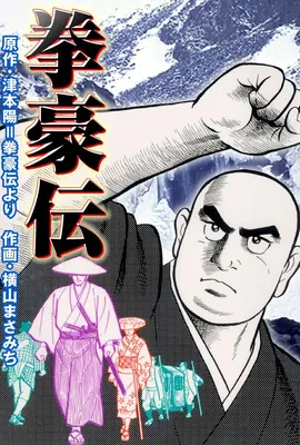 The Legend of the Boxer