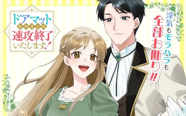 Doamatto Heroine wa Sokko Shuryo itashimasu!