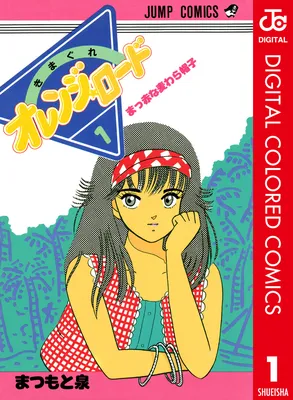 Kimagure Orange Road (Official Colored)
