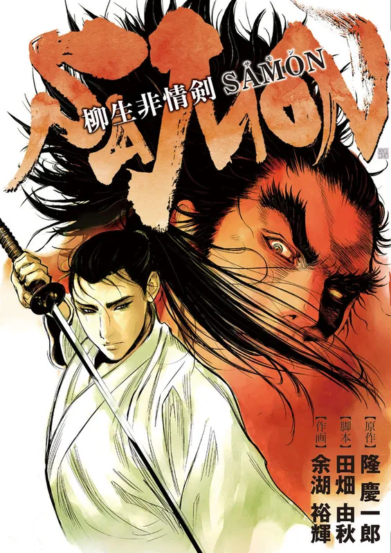 The Callous Swordsman