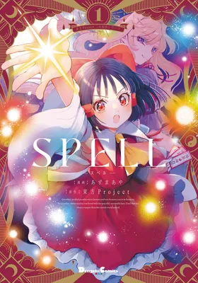Touhou - SPELL (Doujinshi)
