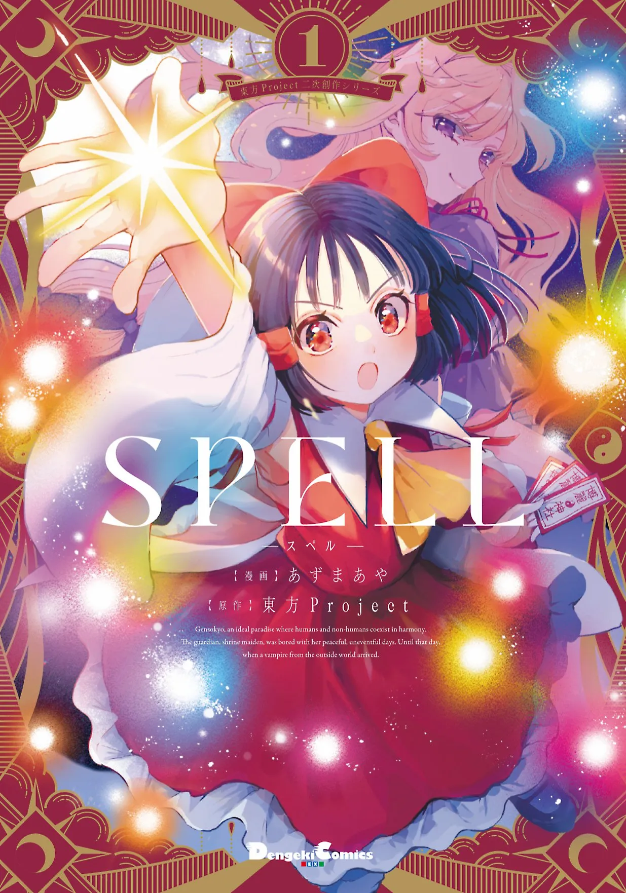 Touhou - SPELL (Doujinshi) background