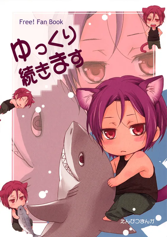 Free! - Yukkuri Tsuzukimasu (Doujinshi)