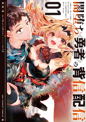 Yamiochi Yuusha no Haishin Haishin ~Tsuihousare, Kakushi Boss Beya ni Hourikomareta Kekka, Boss to Tansakushagari Haishin wo Hajimeru~