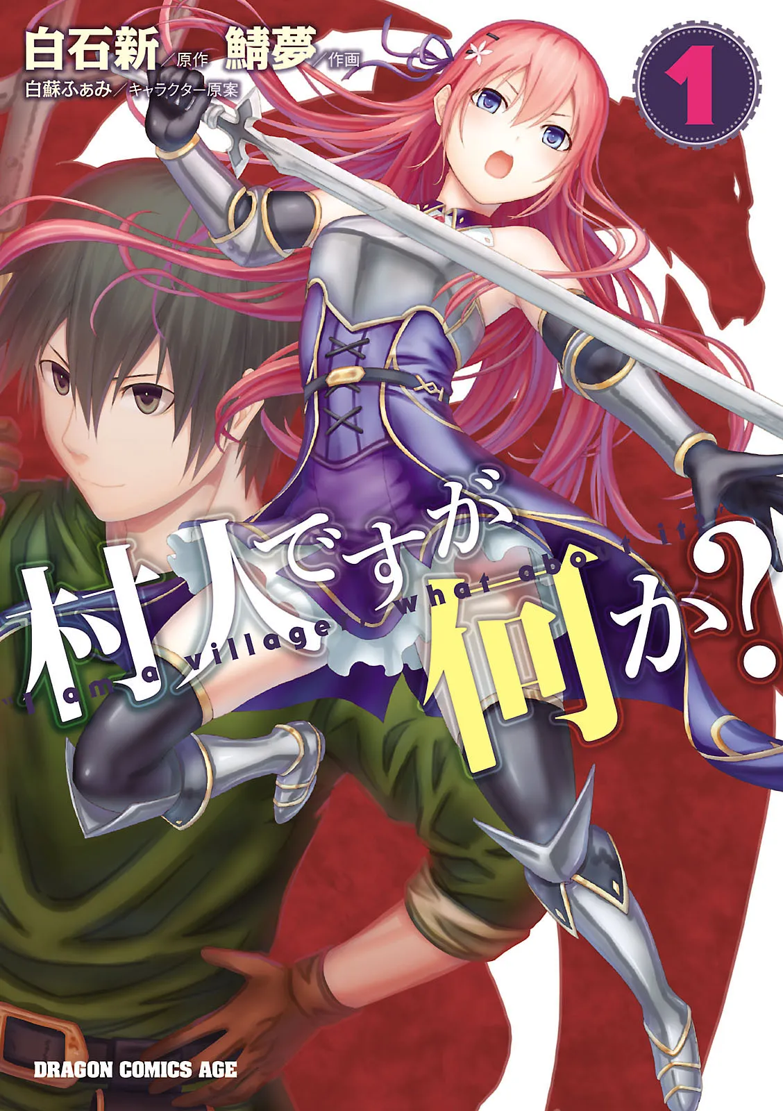 Murabito desu ga Nani ka? background