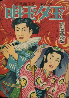 Meigyoku Yūdama
