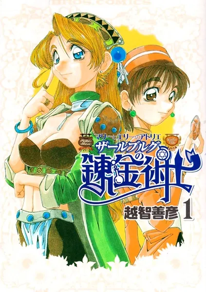 Atelier Marie & Elie ~The Alchemist of Salburg background