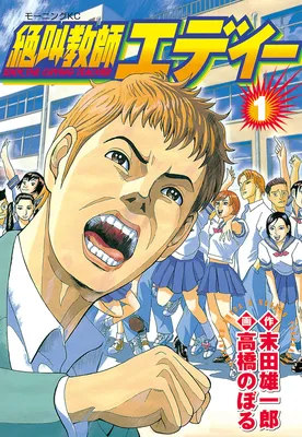 Zekkyou Kyoushi Eddie