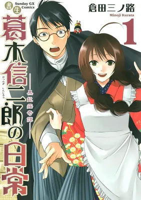 Daily Life of Scholar Shinjiro Katsuragi