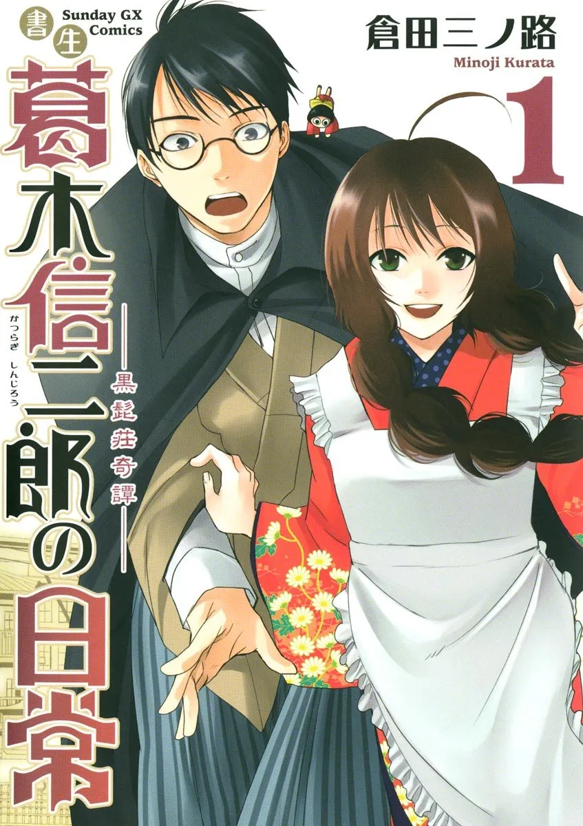 Daily Life of Scholar Shinjiro Katsuragi background