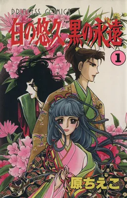 Shiro no Yuukyuu Kuro no Eien