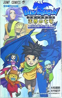 Blue Dragon: Battle in the Floating City