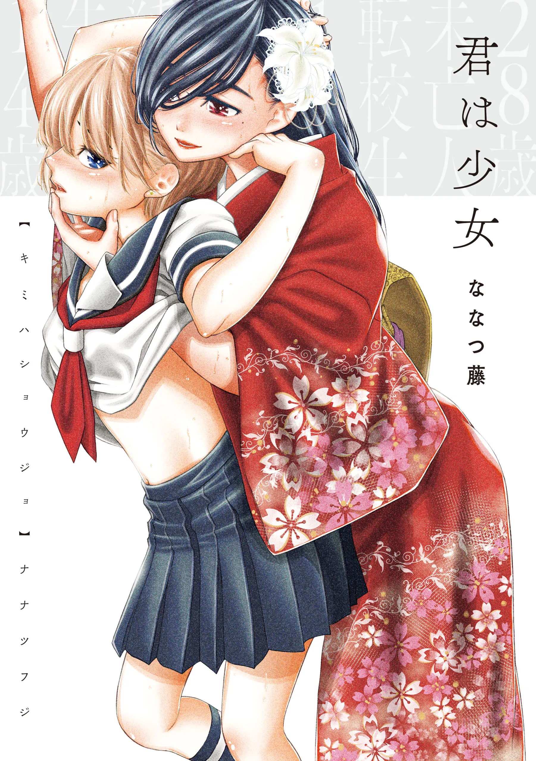 Kimi wa Shoujo background