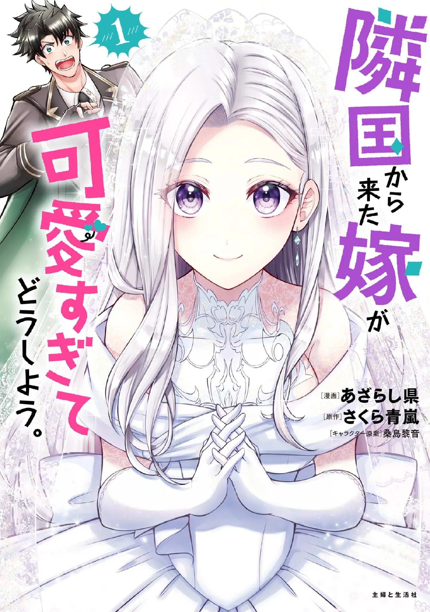 Rinkoku kara Kita Yome ga Kawaisugite Doushiyou background