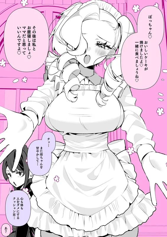 Our Maids Don’t Get Along