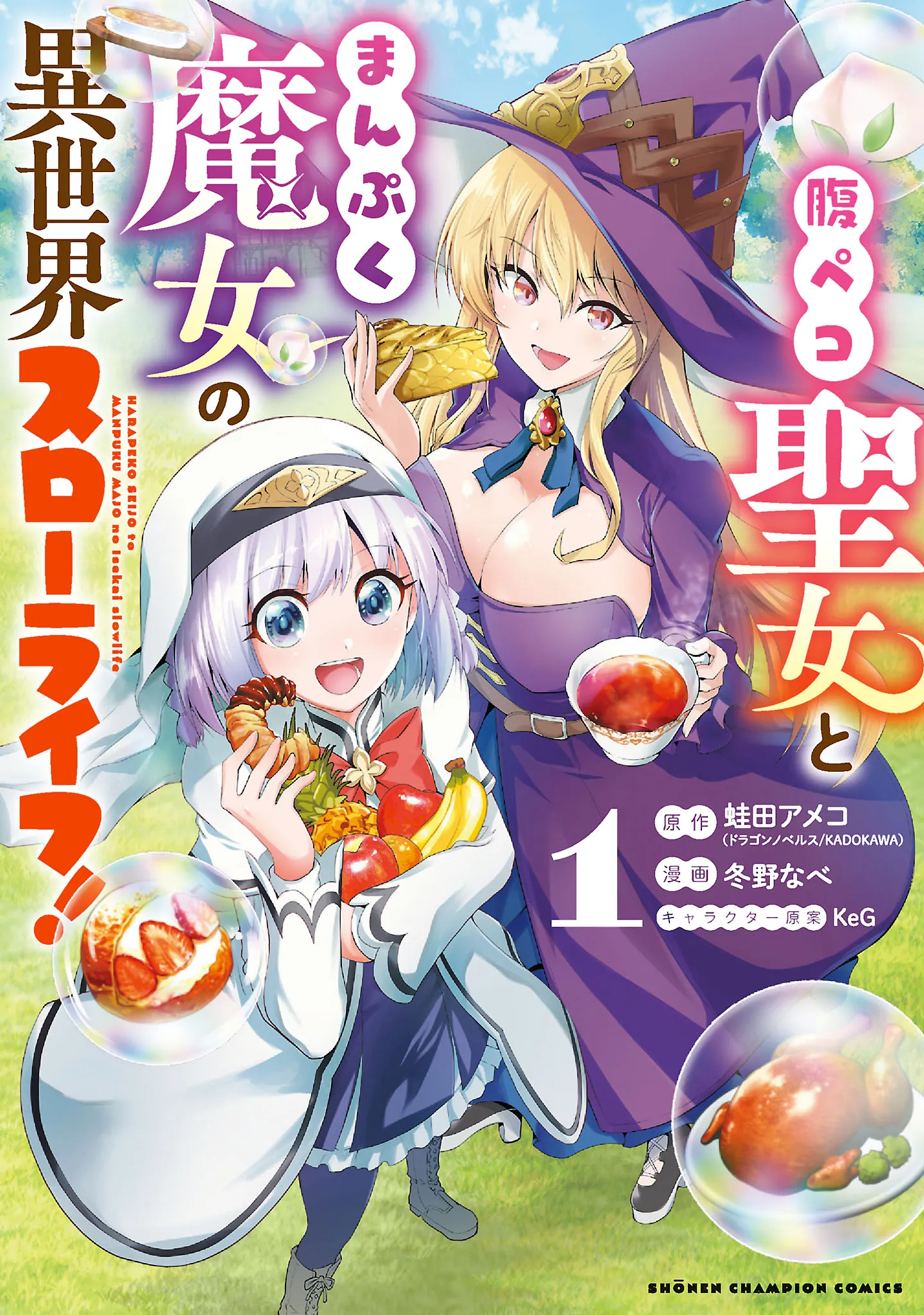 Harapeko Seijo to Manpuku Majo no Isekai Slow Life! background