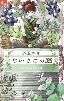 Chiisako's Garden